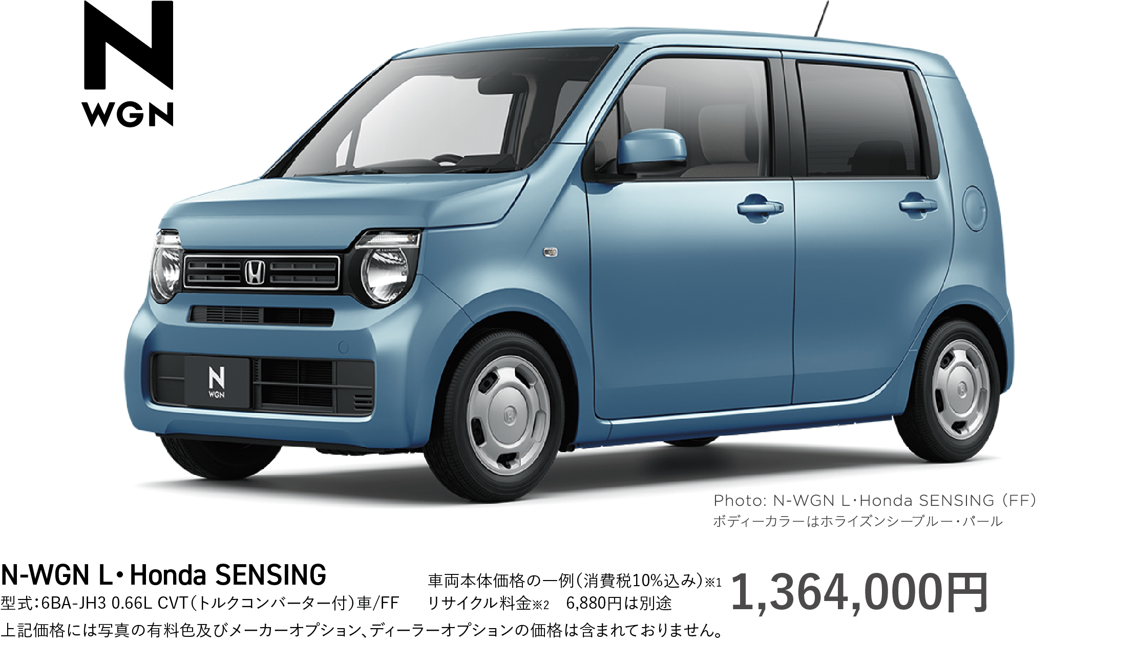 N WGNの車体画像